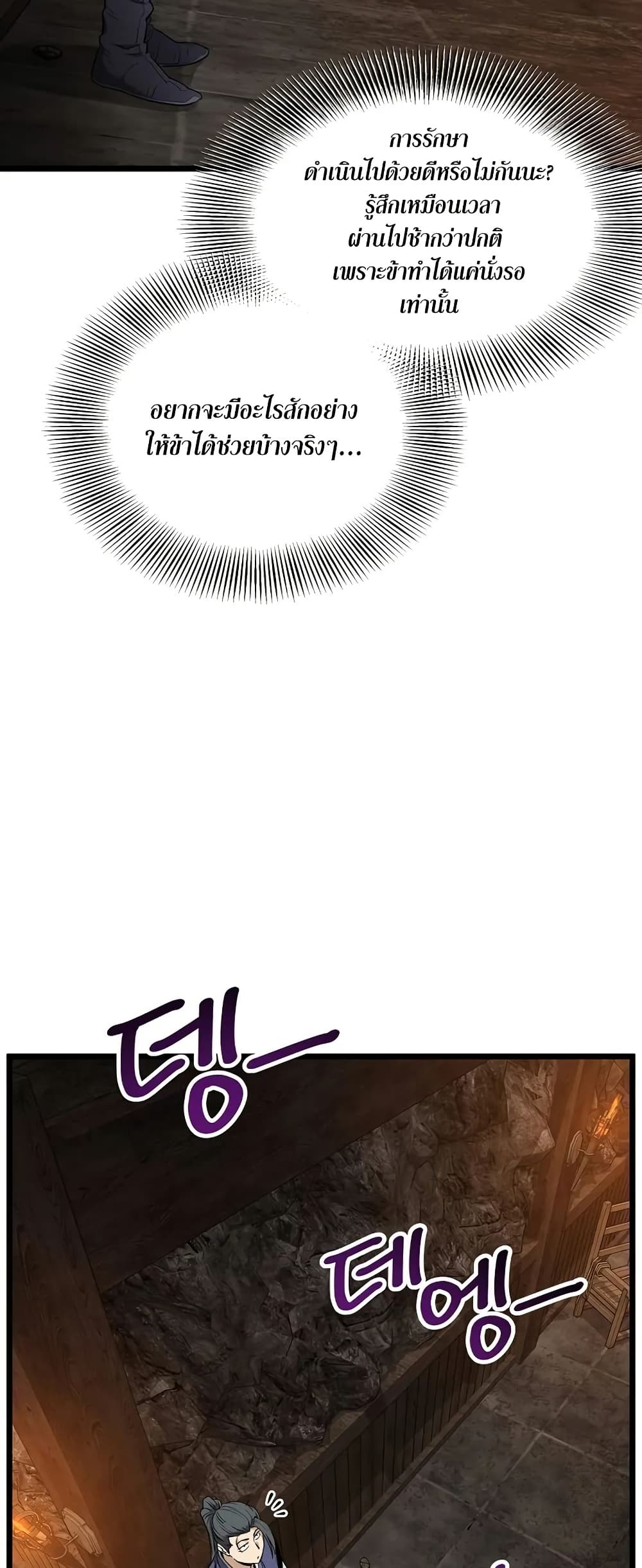 Murim Login page 52