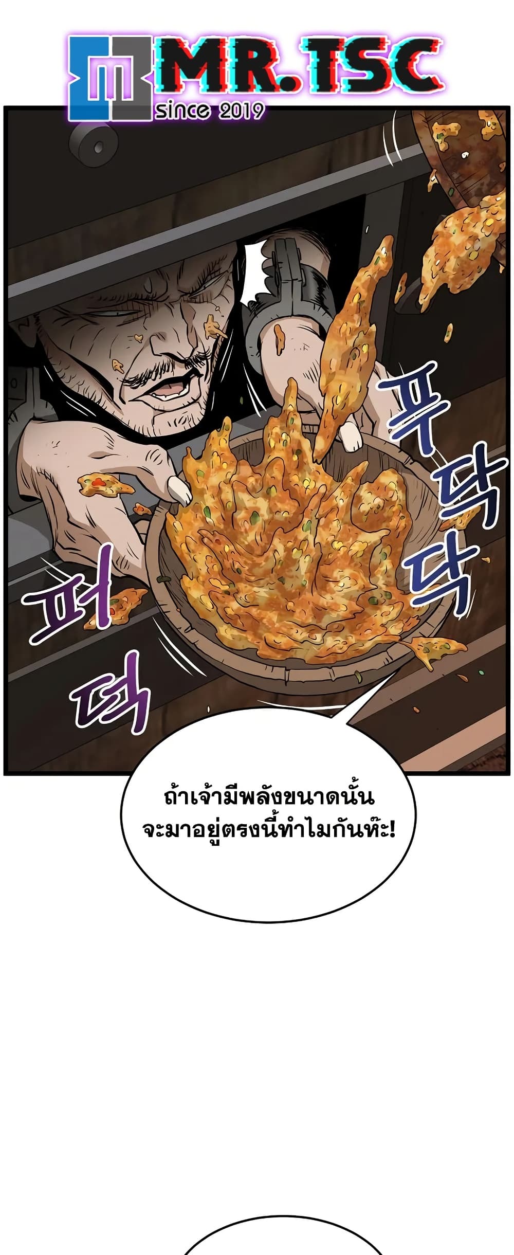 Murim Login page 56