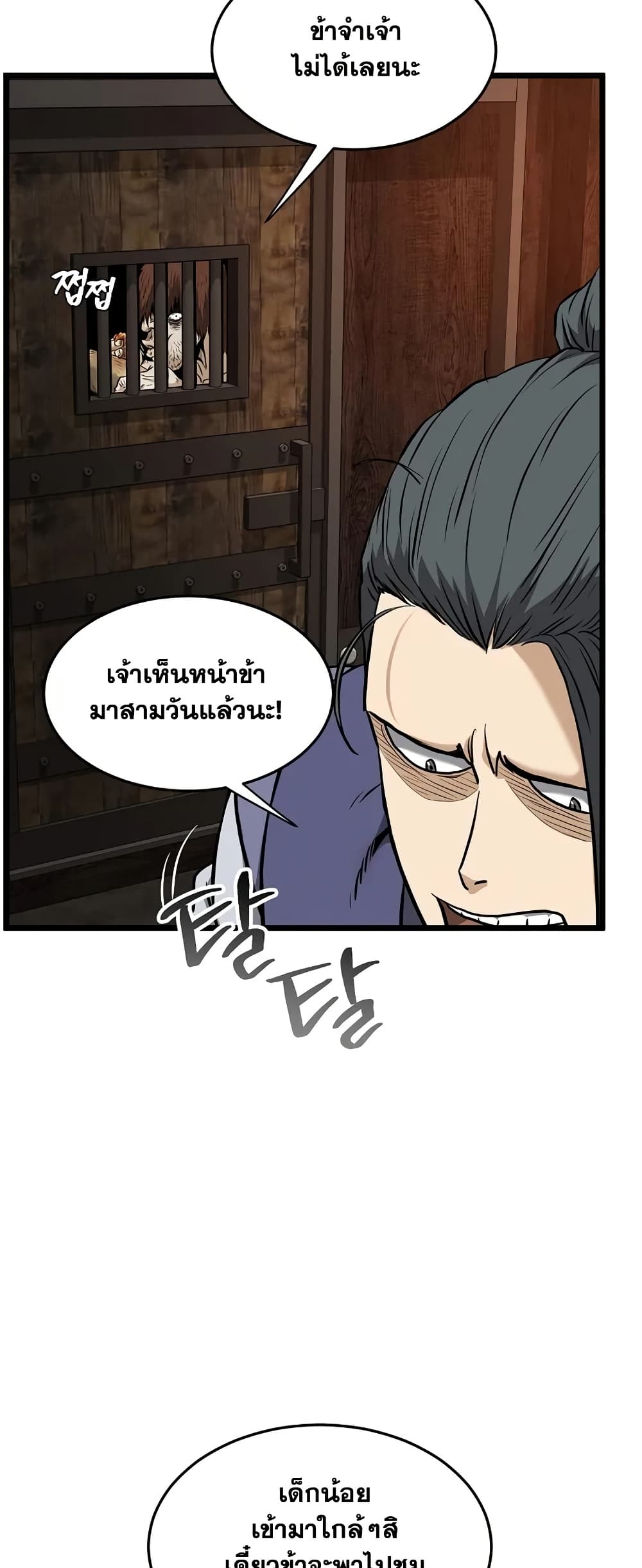 Murim Login page 57