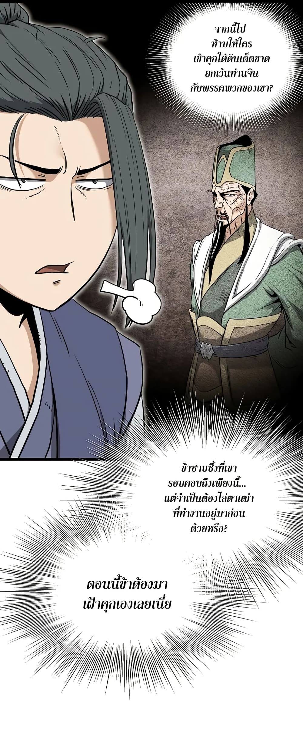 Murim Login page 60