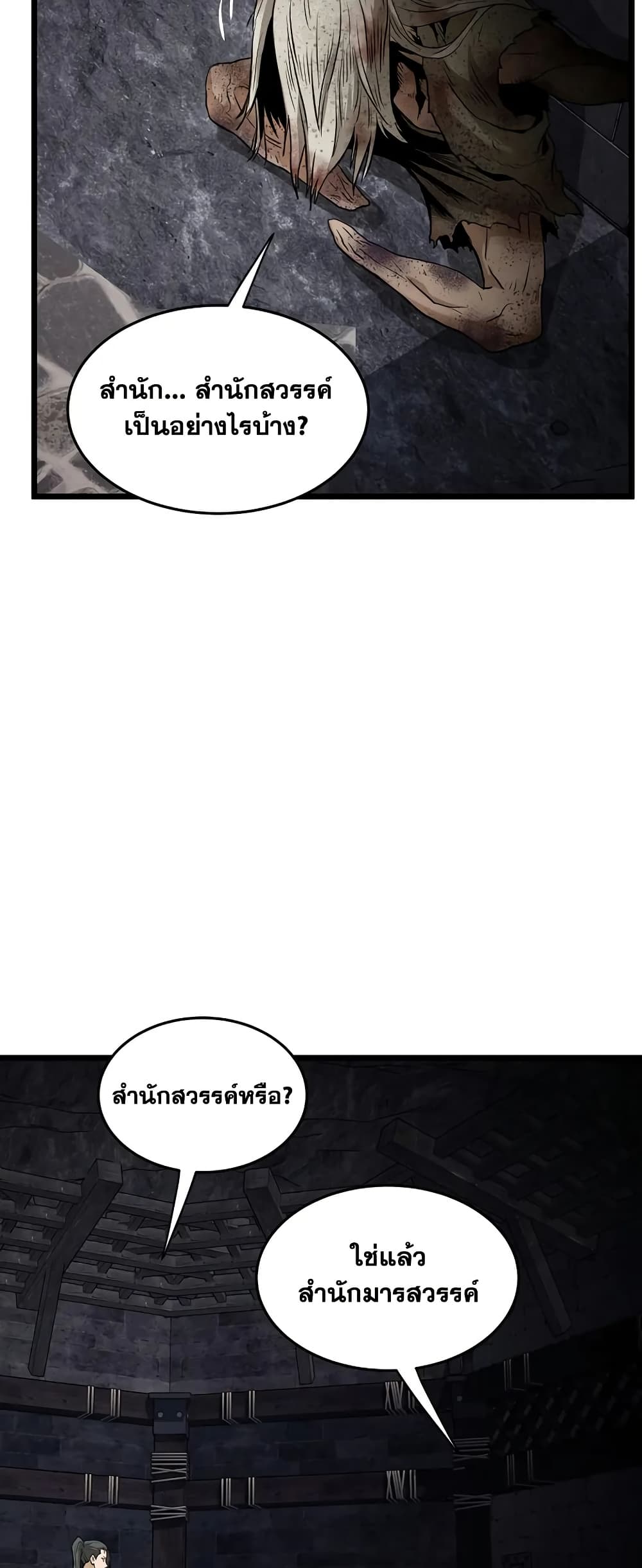 Murim Login page 73