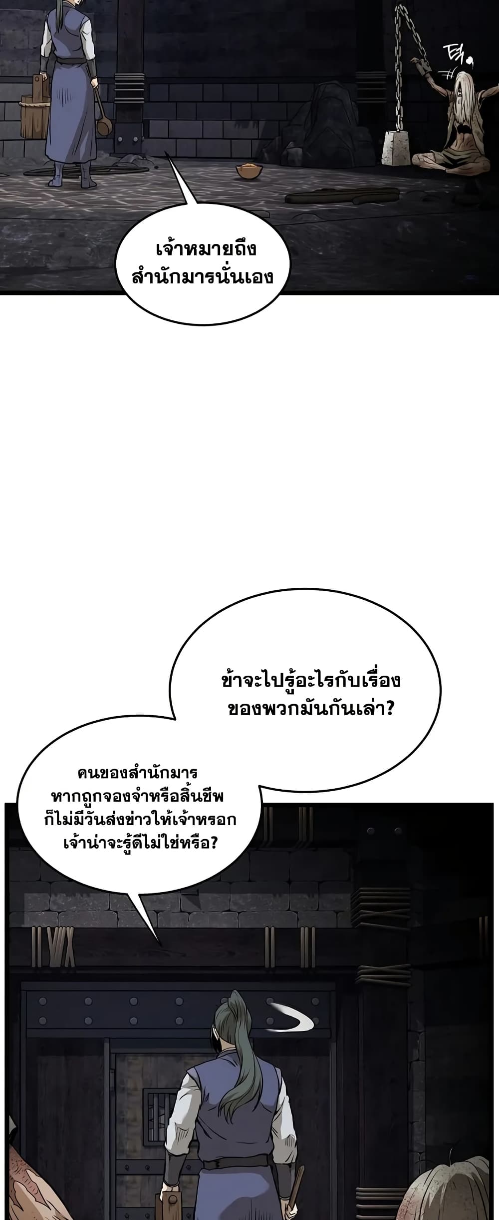 Murim Login page 74