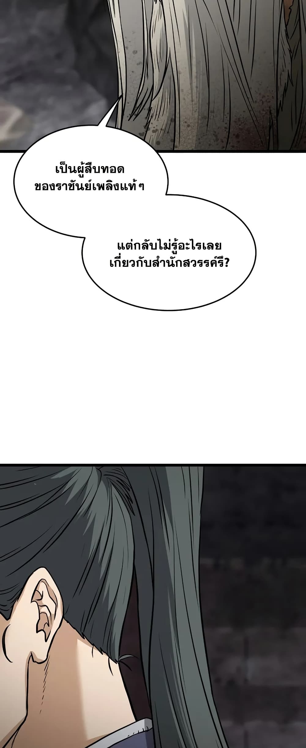 Murim Login page 76