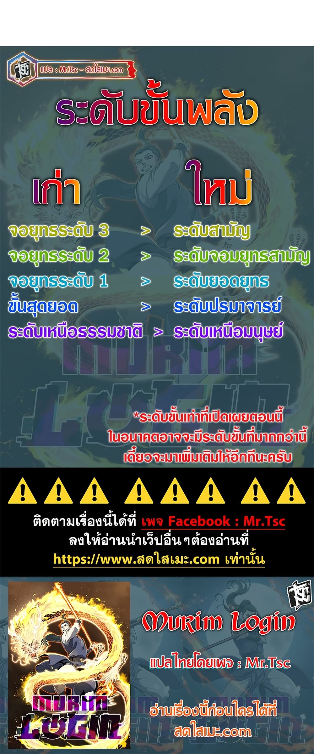 Murim Login page 80