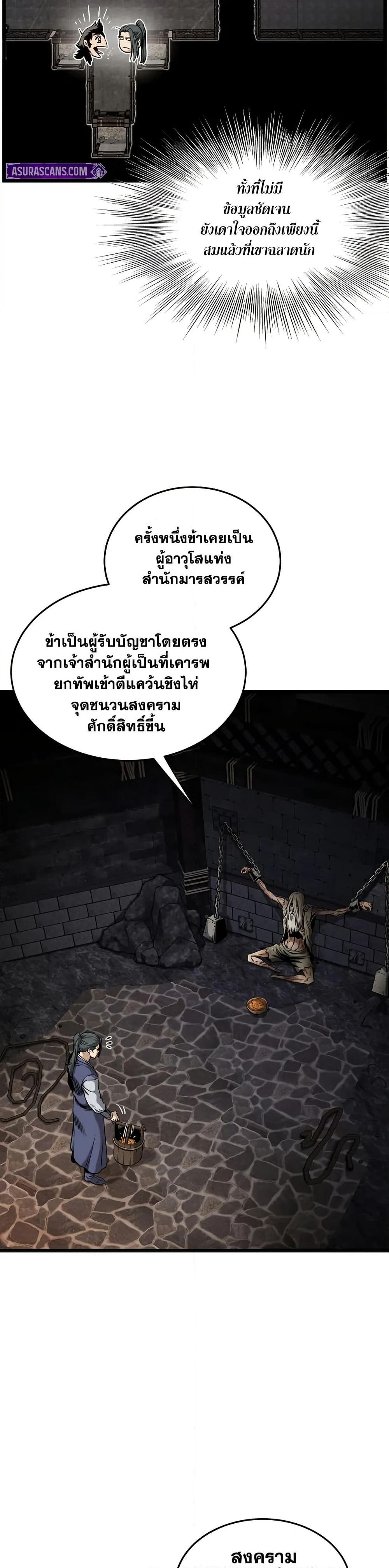 Murim Login page 5