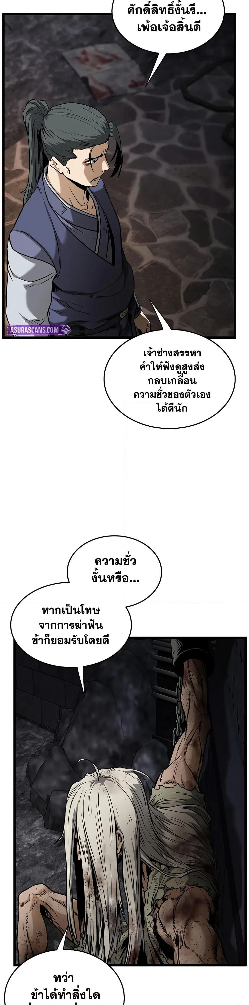 Murim Login page 6
