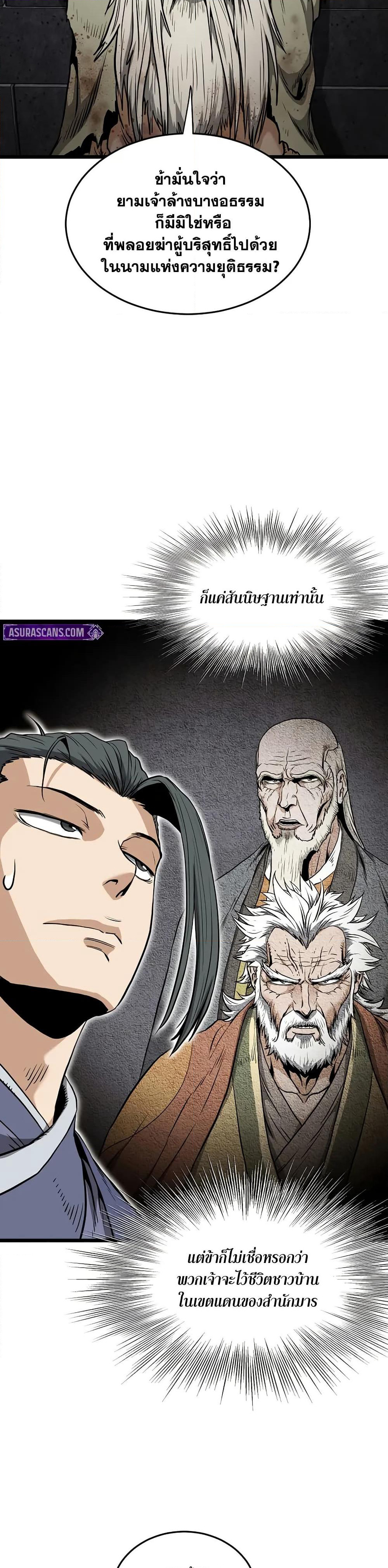 Murim Login page 8