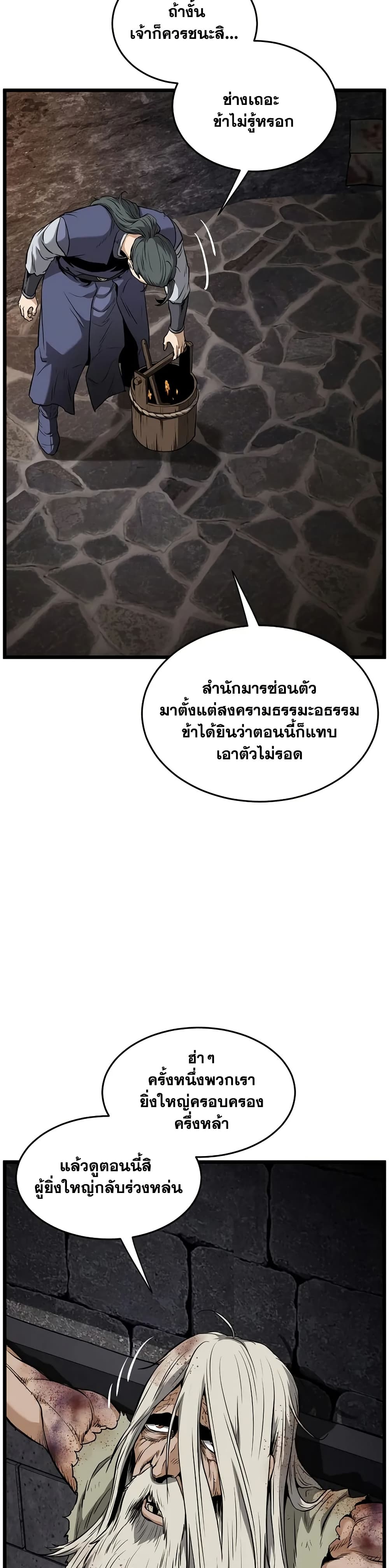 Murim Login page 9