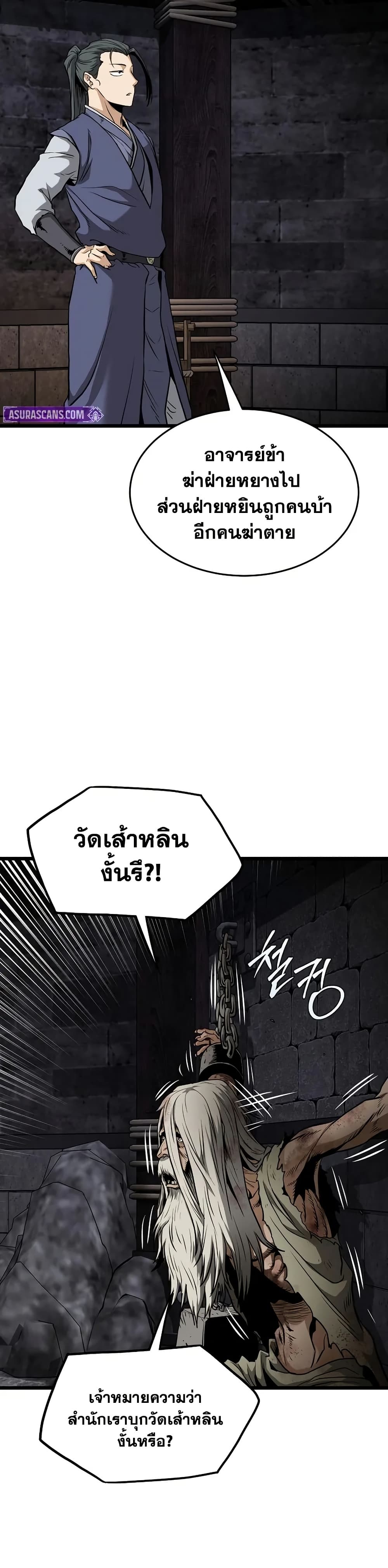 Murim Login page 11