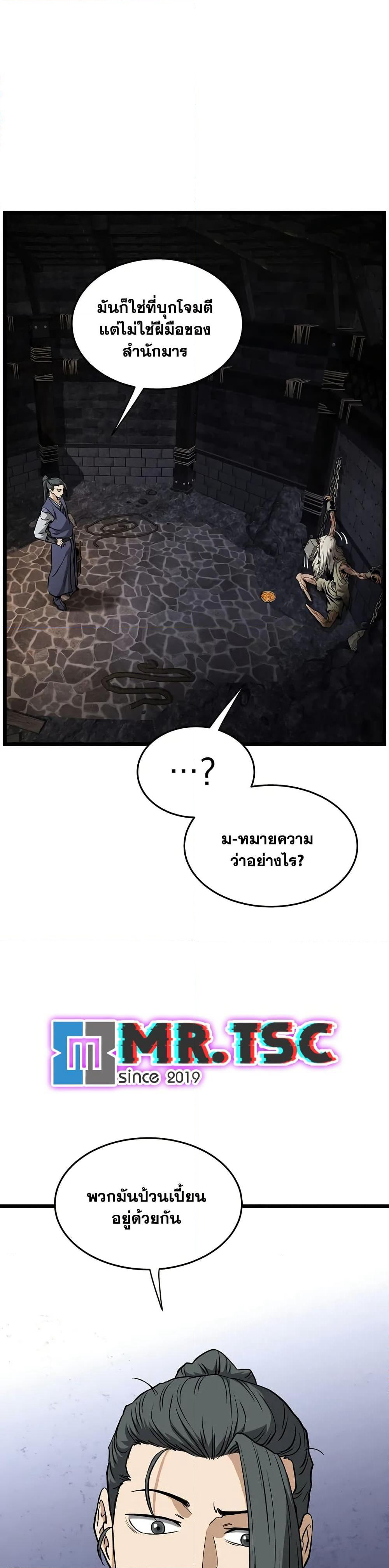 Murim Login page 12