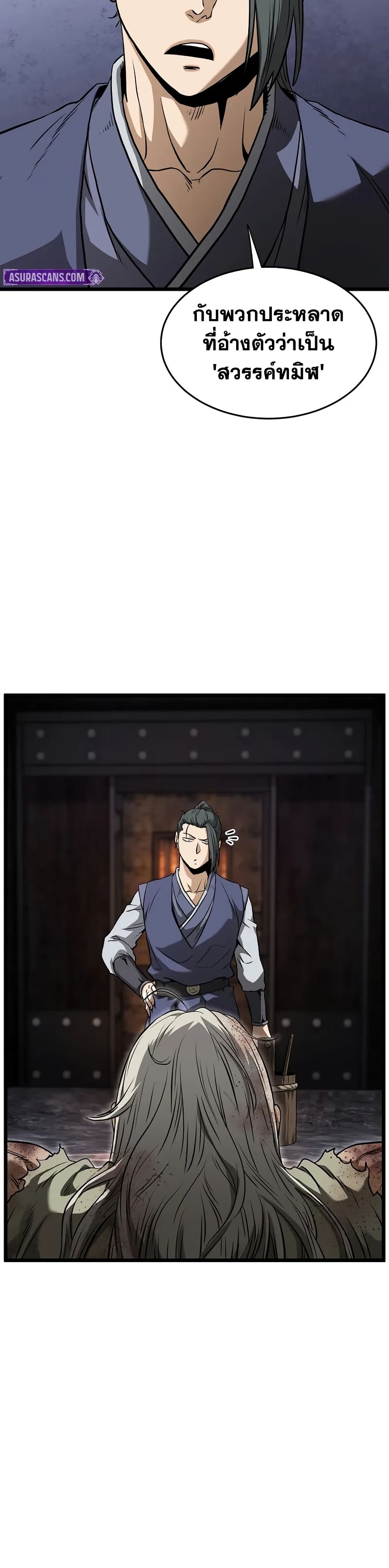 Murim Login page 13