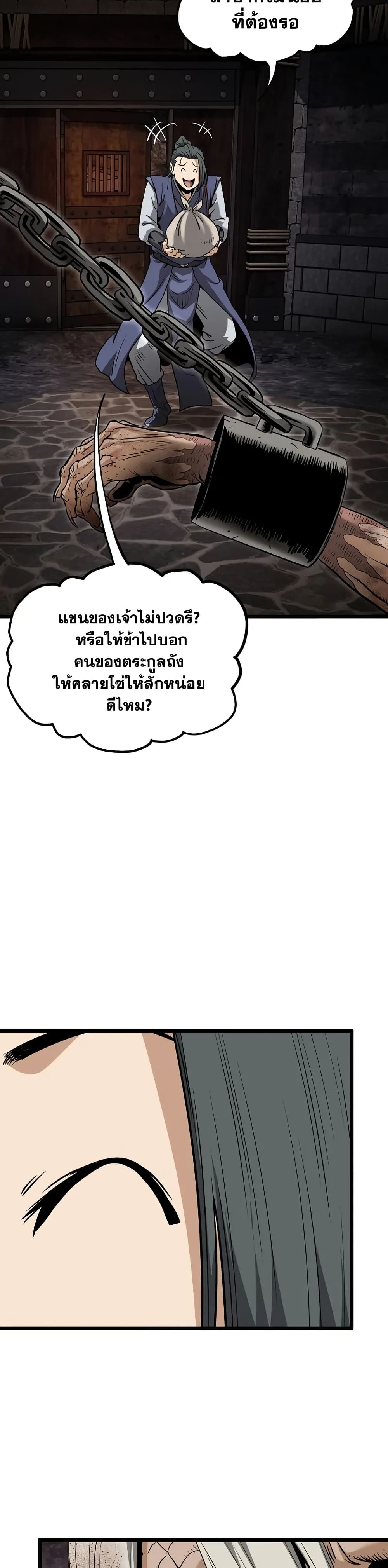 Murim Login page 19