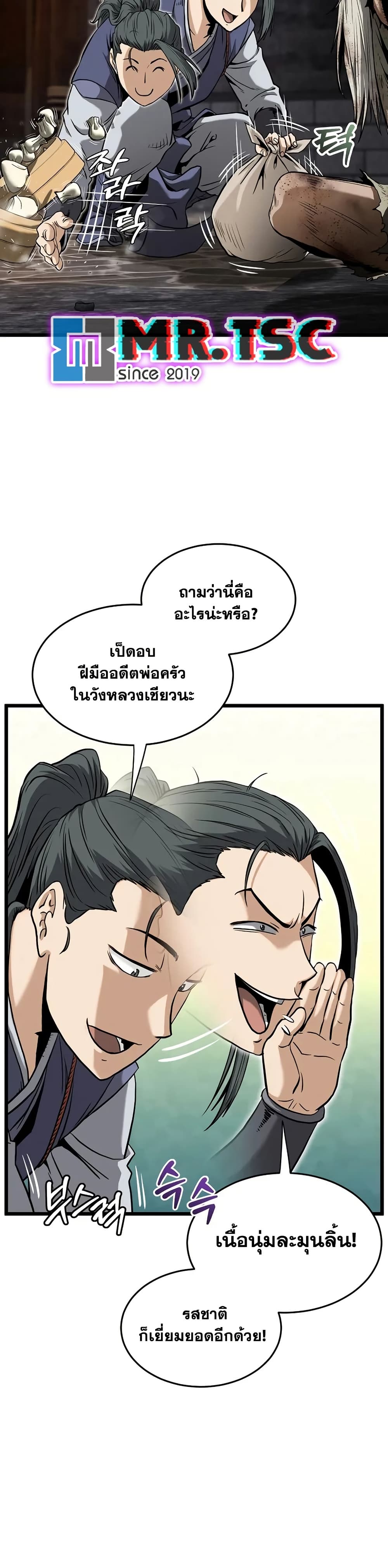 Murim Login page 21