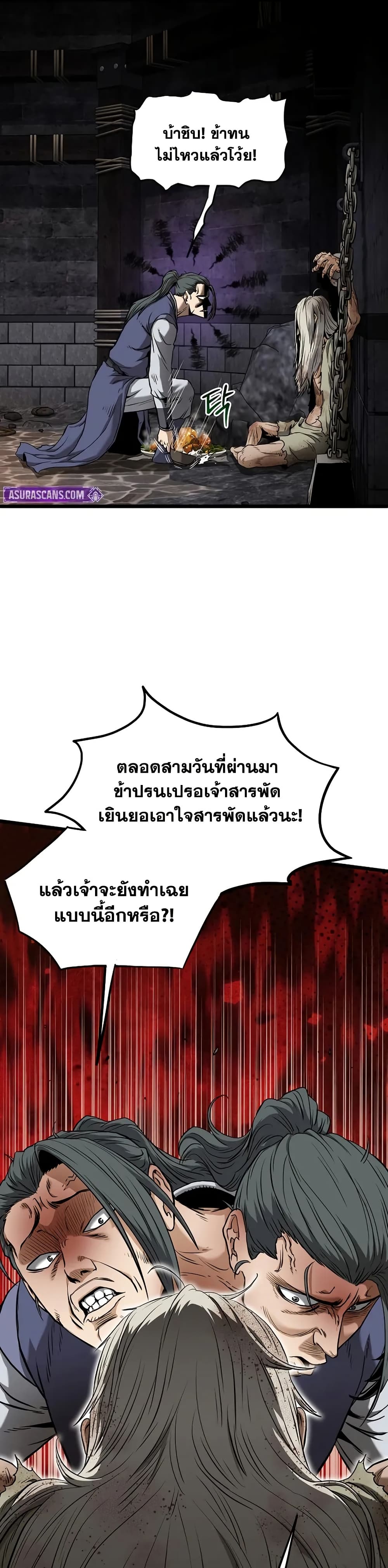 Murim Login page 25