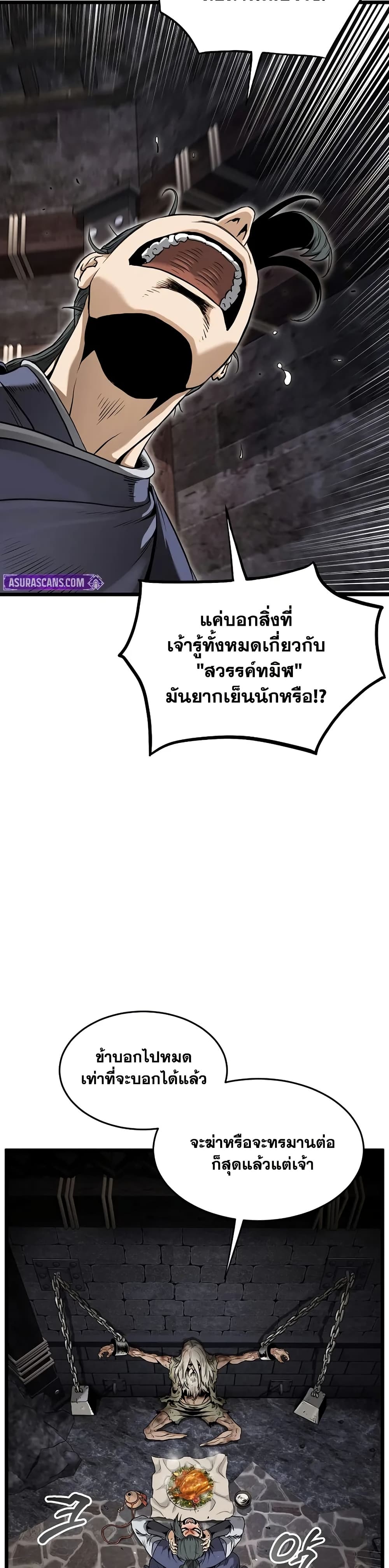 Murim Login page 27