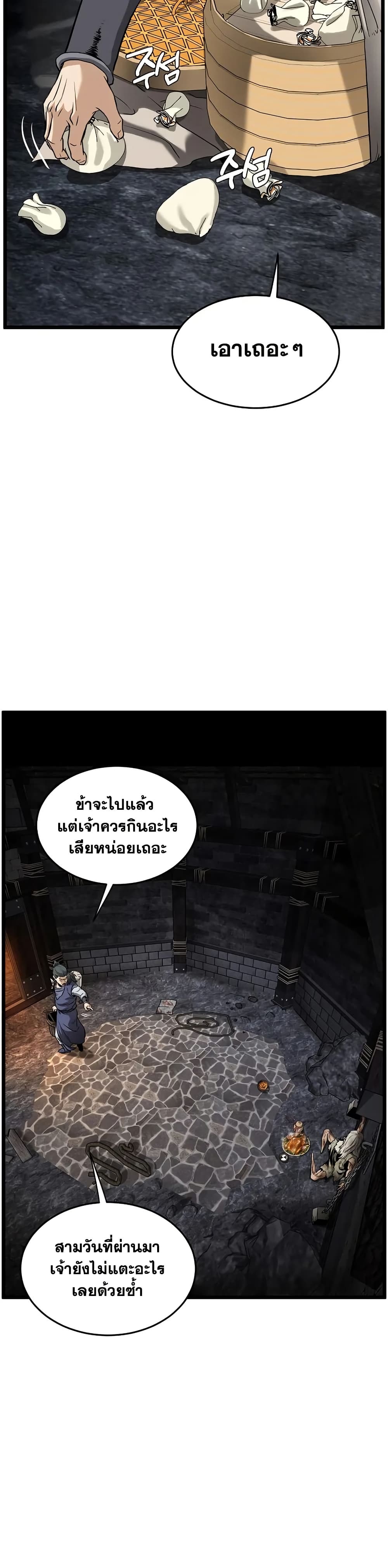 Murim Login page 29