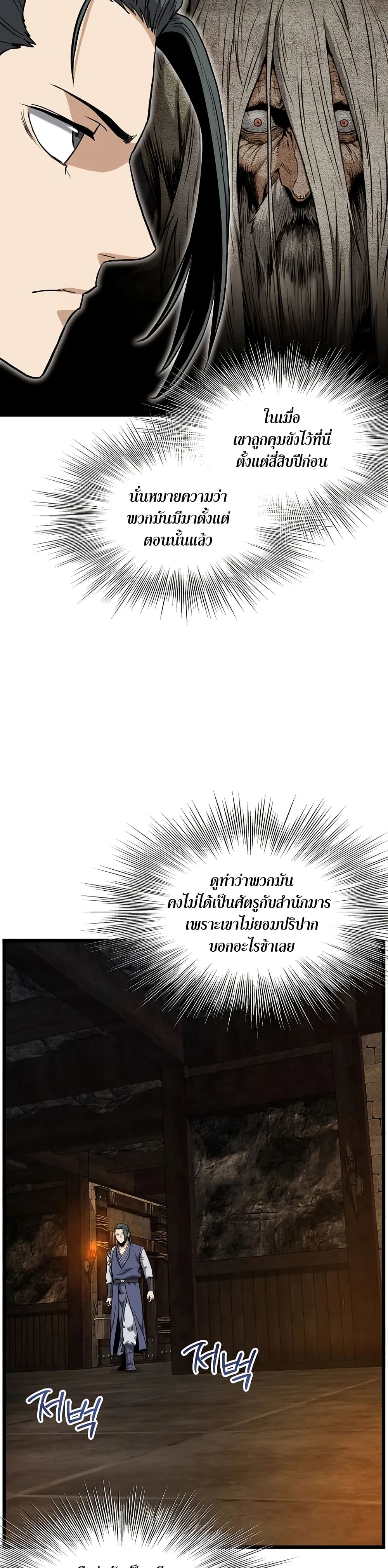 Murim Login page 32