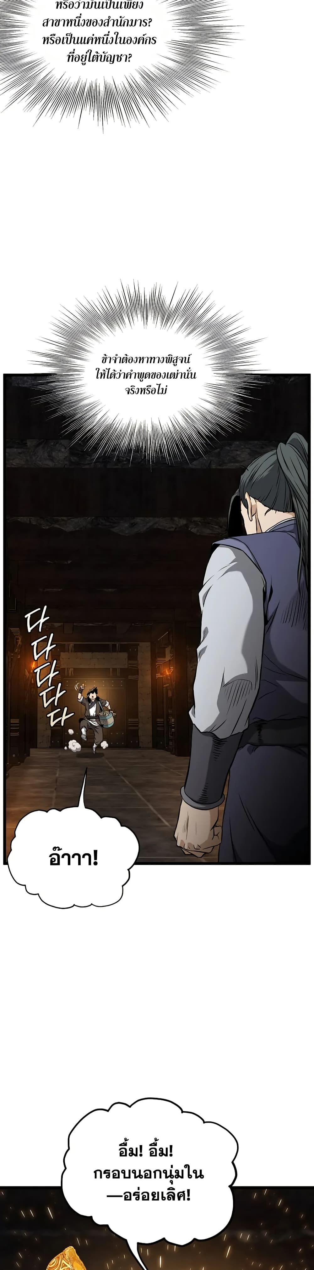 Murim Login page 33