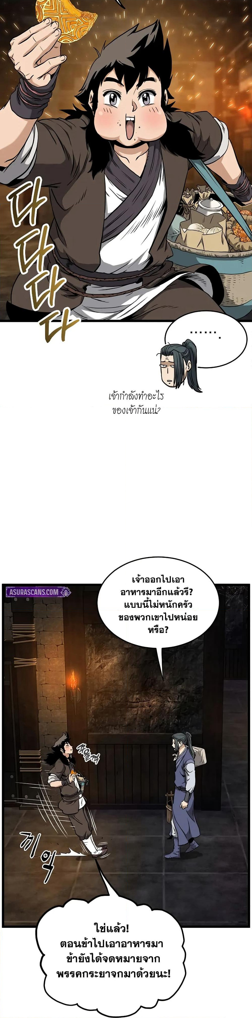 Murim Login page 34