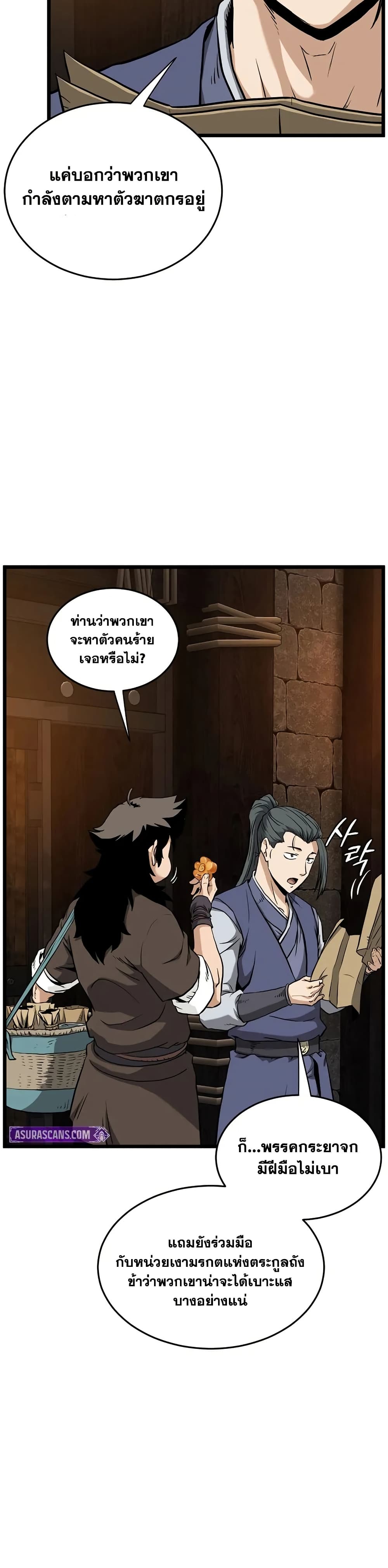 Murim Login page 37