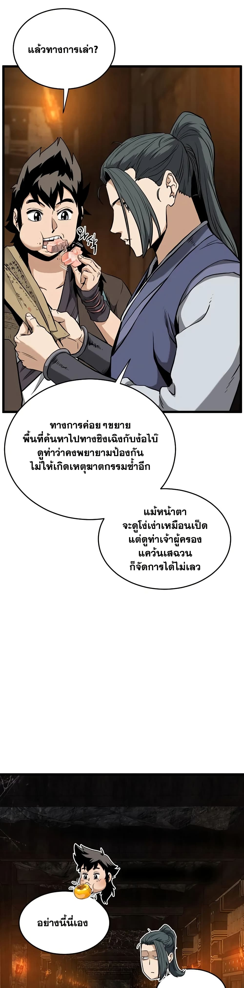 Murim Login page 38