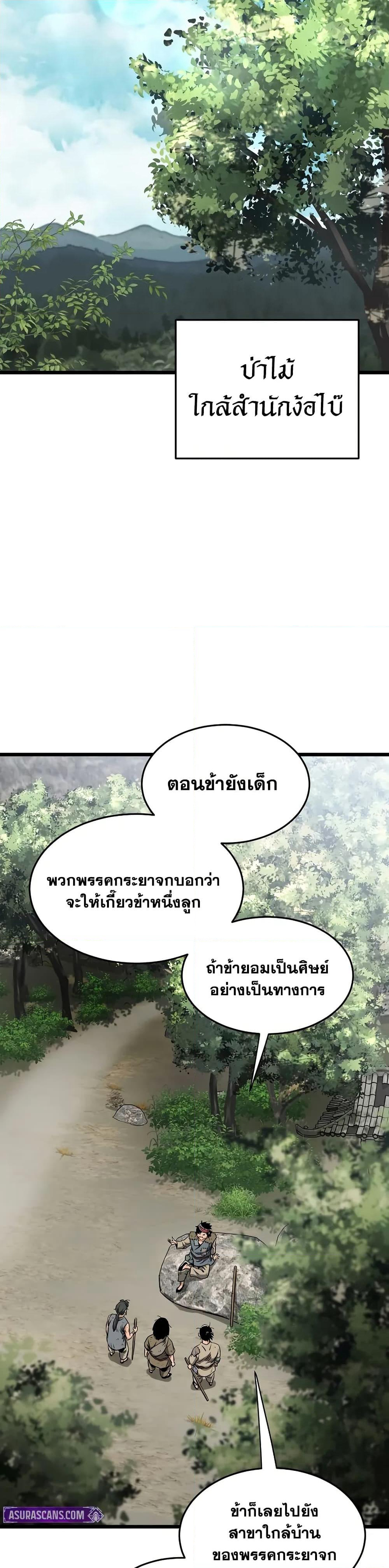 Murim Login page 40