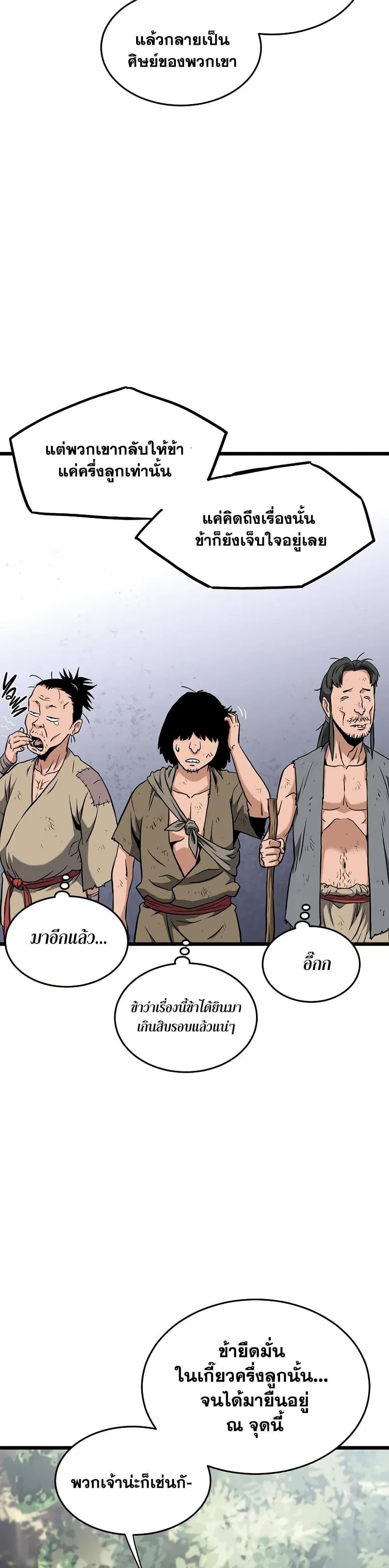 Murim Login page 41