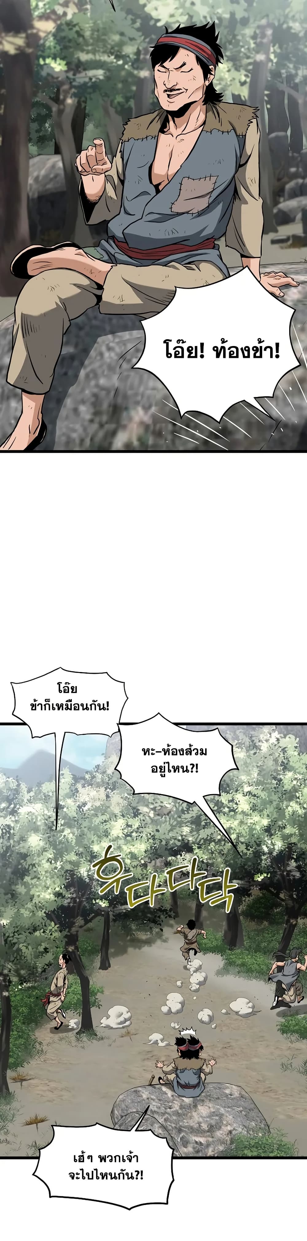 Murim Login page 42