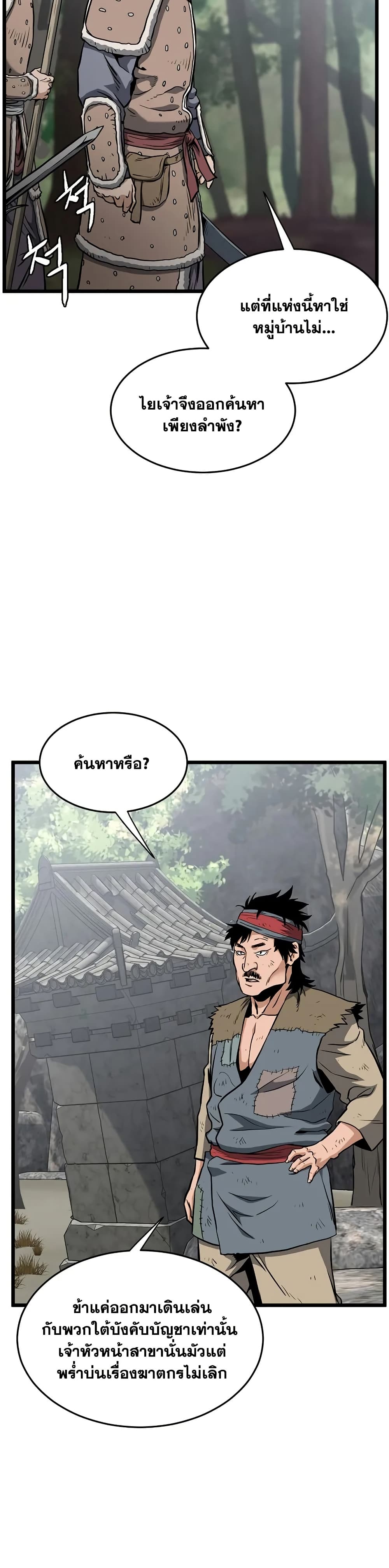 Murim Login page 45