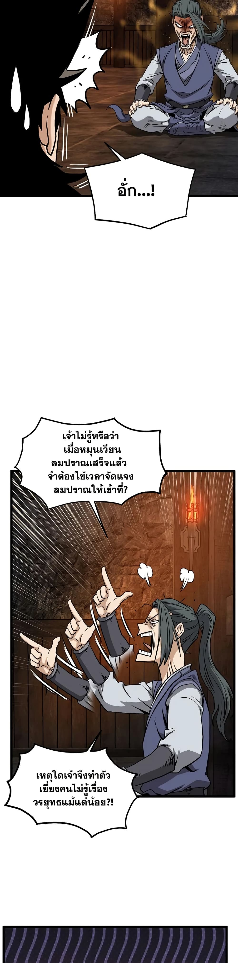 Murim Login page 54