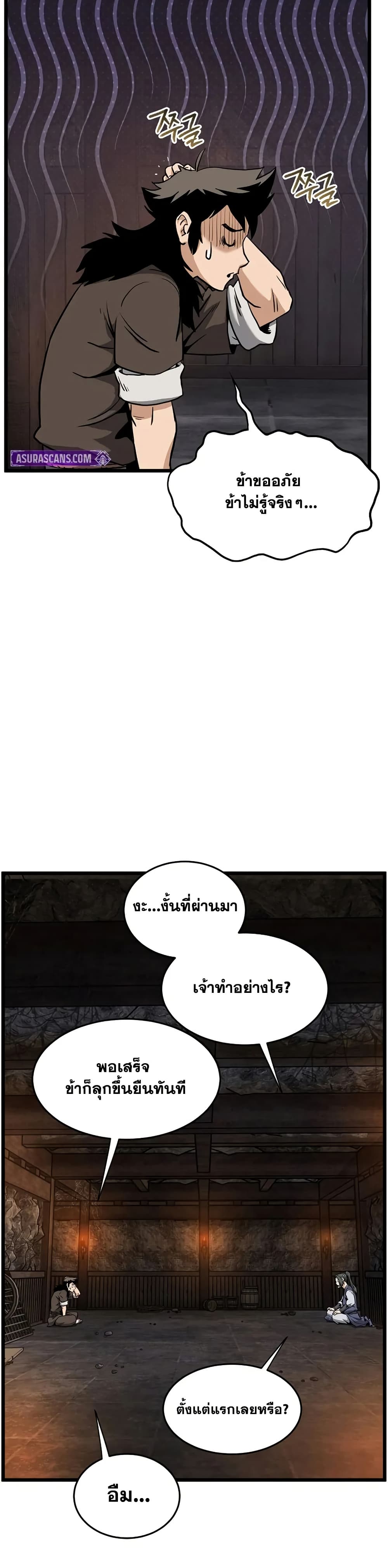 Murim Login page 55