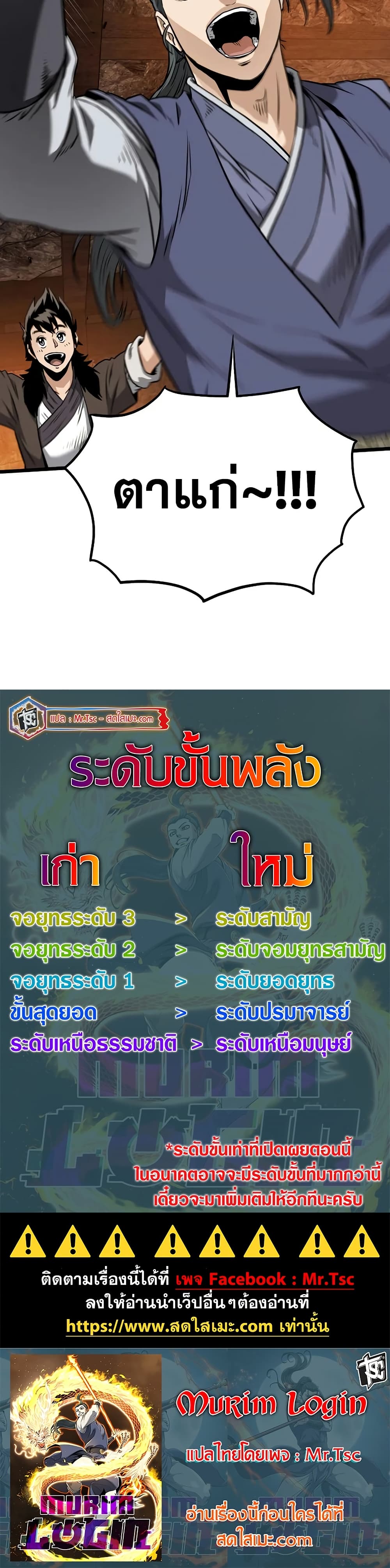 Murim Login page 60