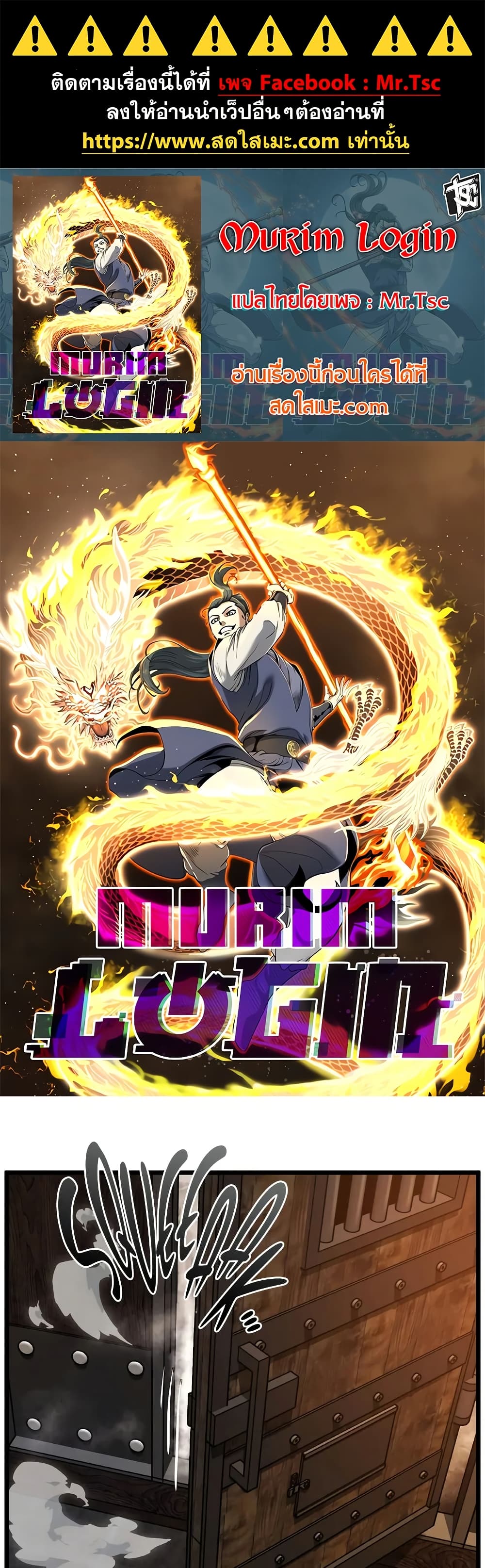 Murim Login page 1
