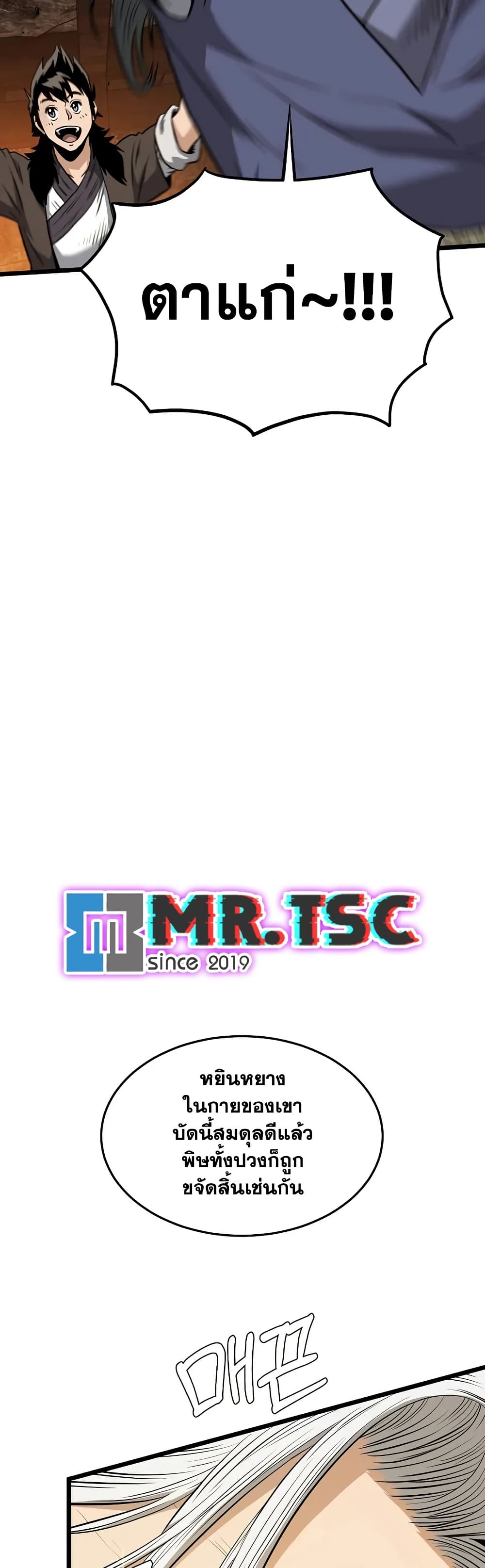 Murim Login page 5