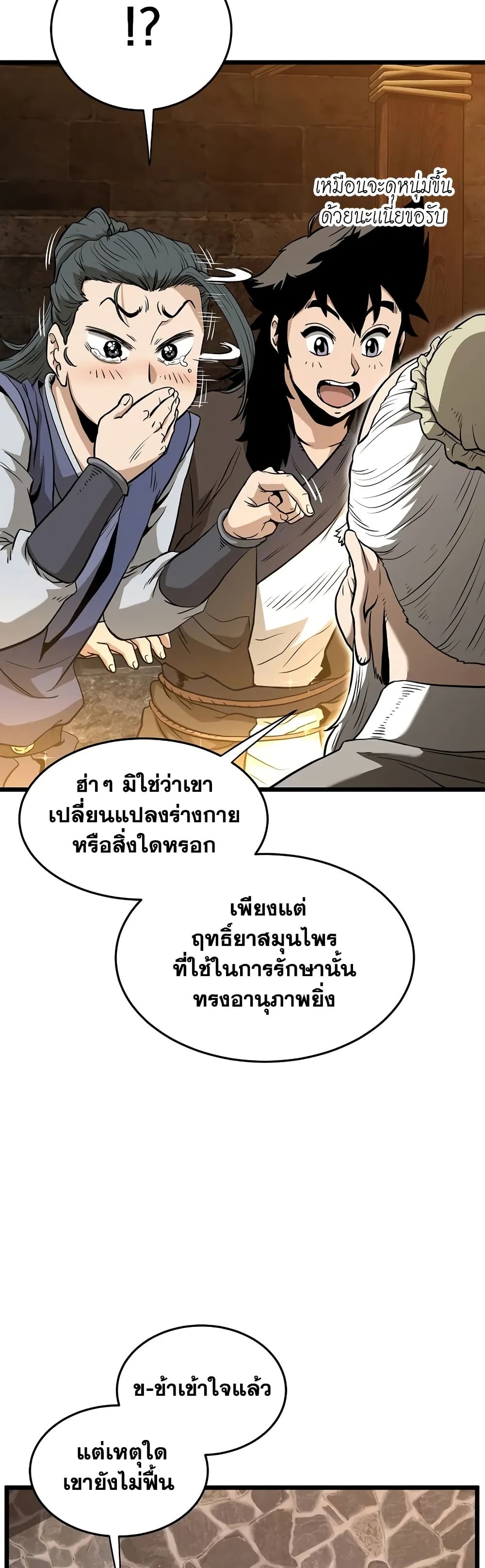 Murim Login page 8