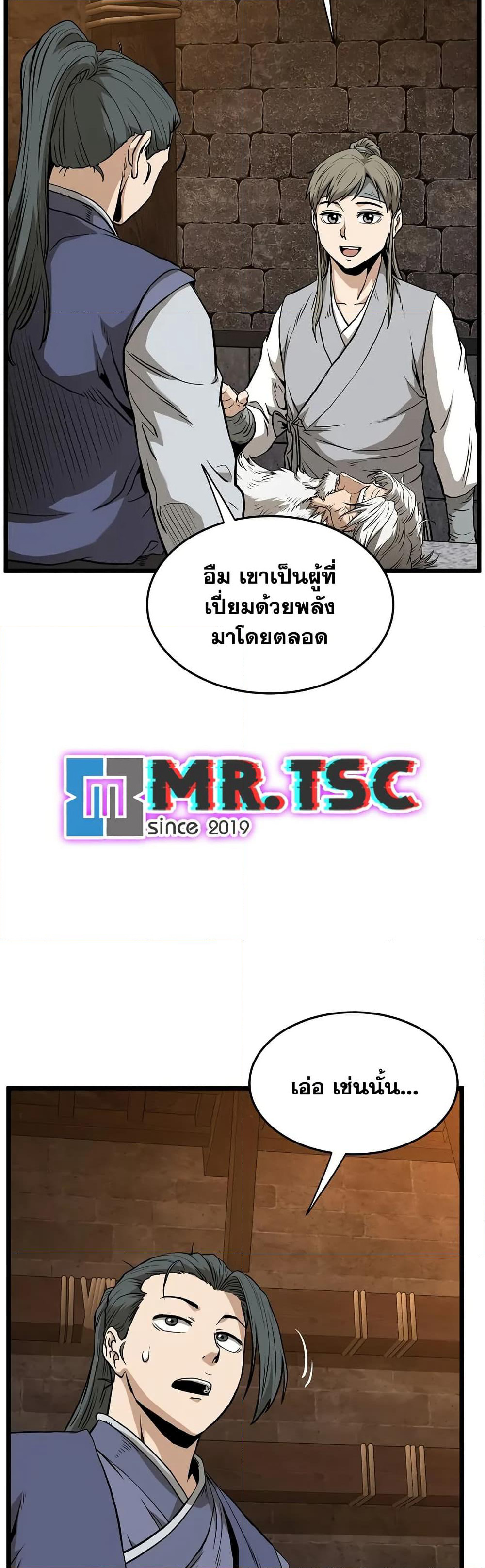 Murim Login page 10