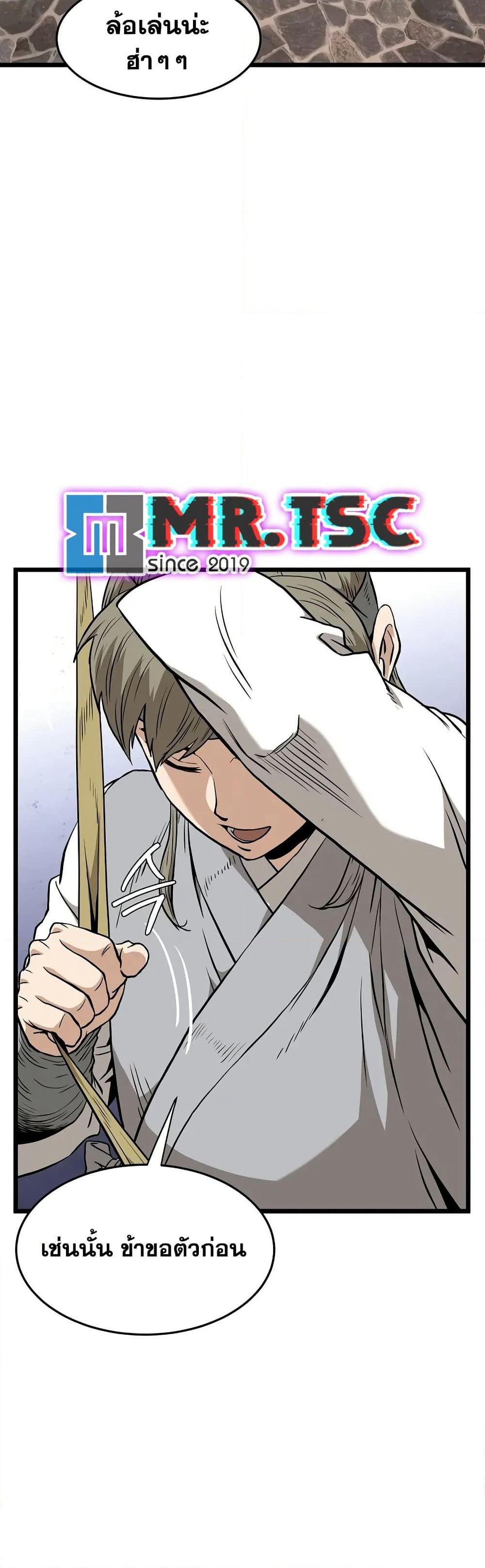Murim Login page 15