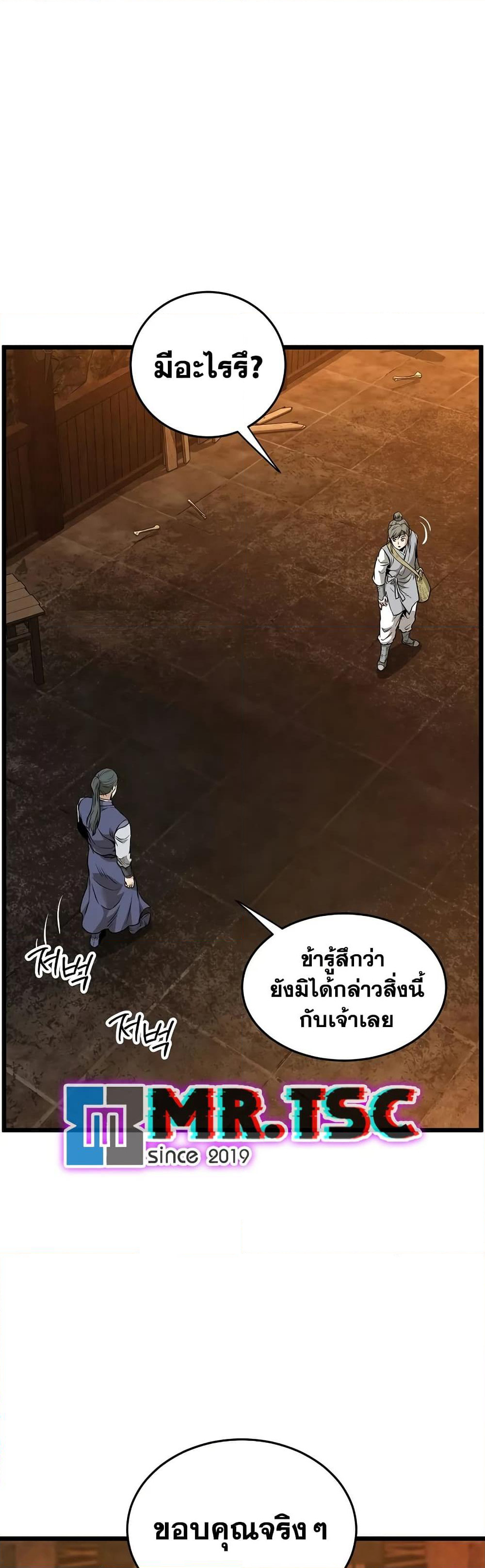 Murim Login page 20
