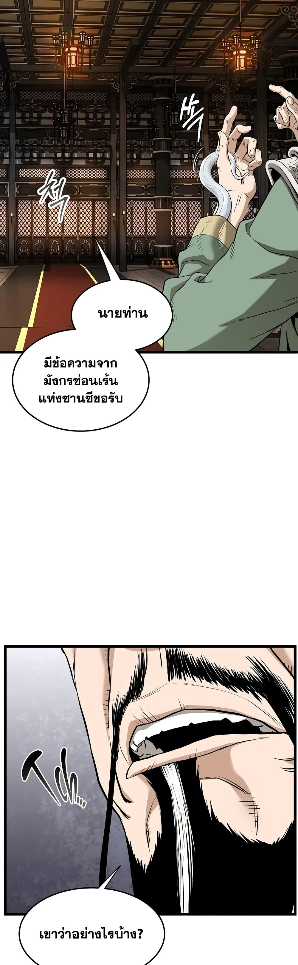 Murim Login page 25