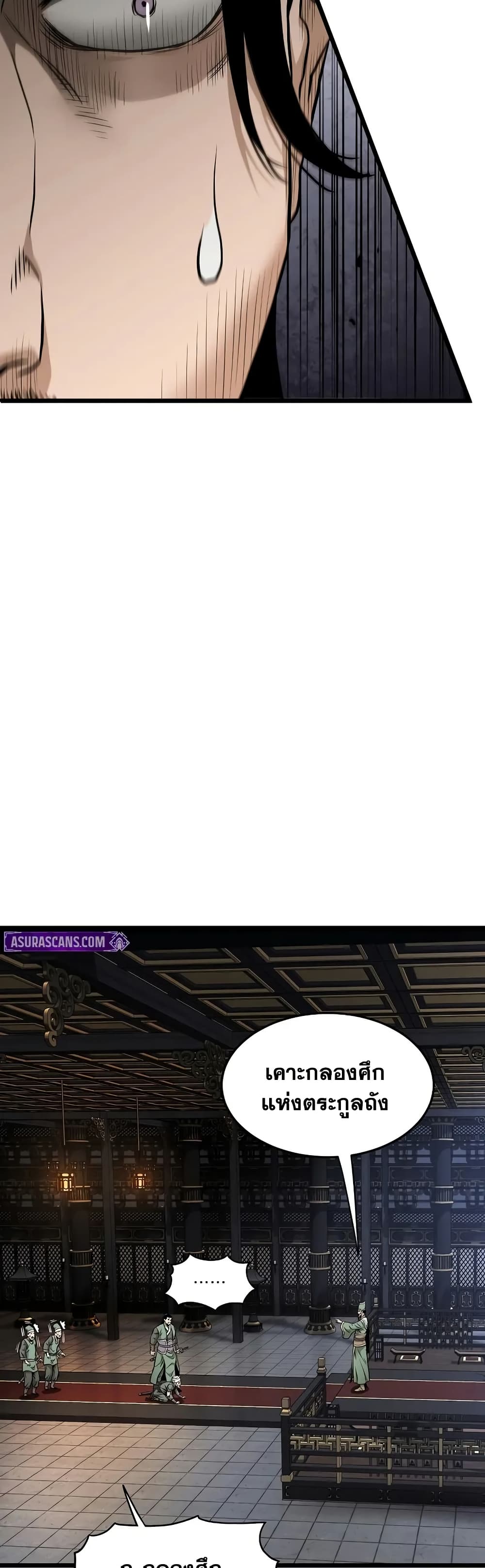 Murim Login page 47