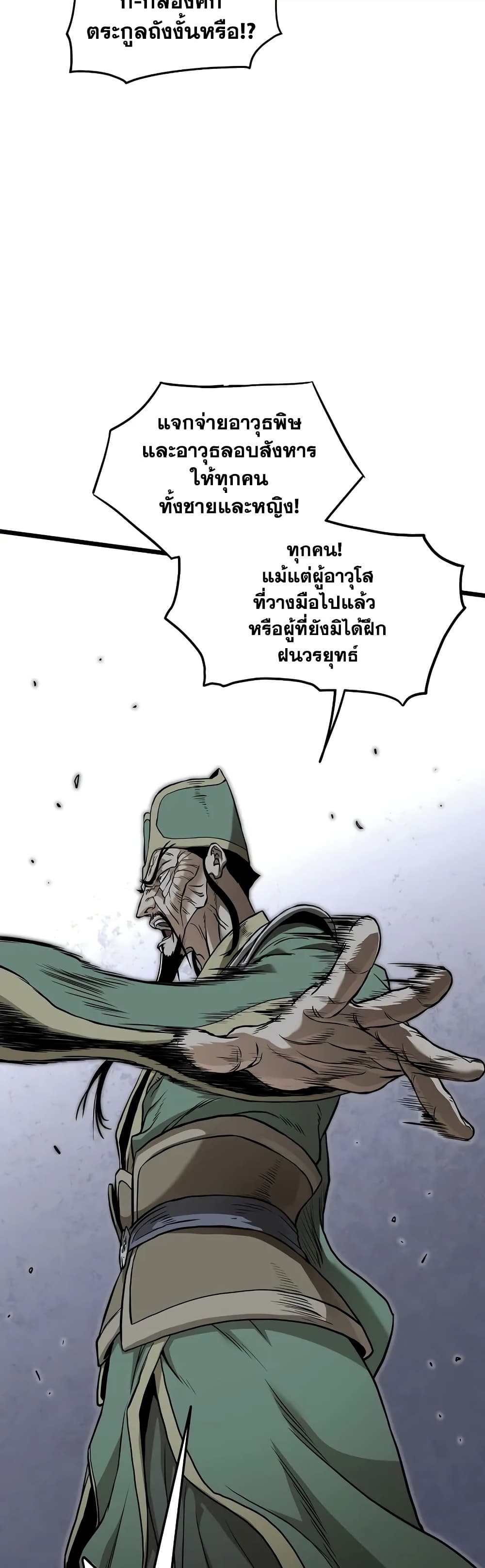 Murim Login page 48