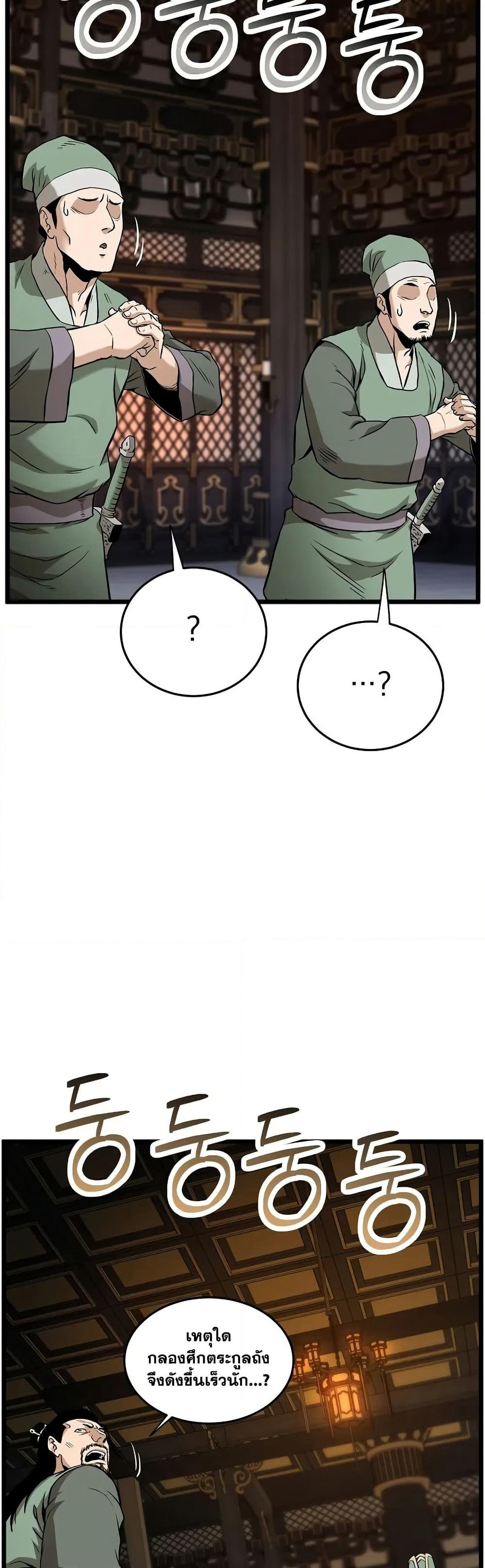 Murim Login page 50