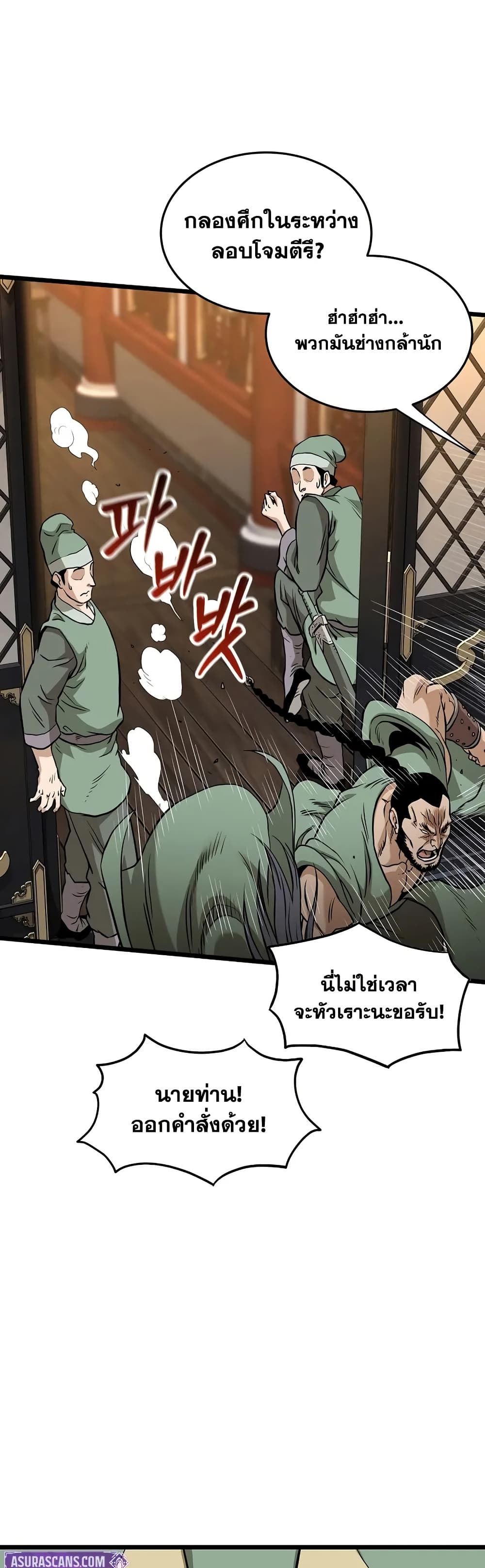 Murim Login page 52