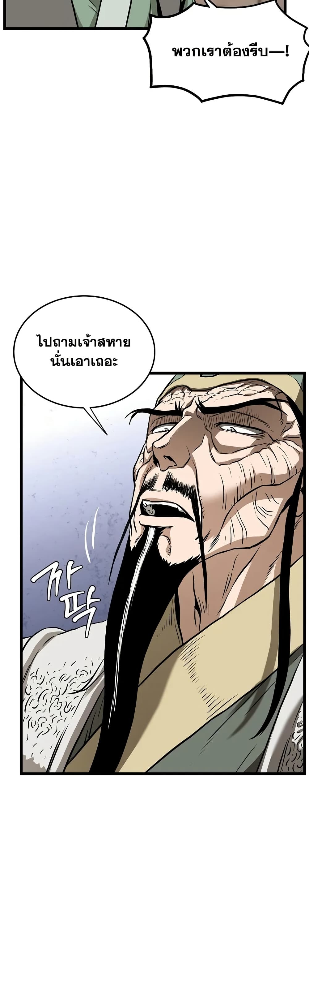 Murim Login page 55