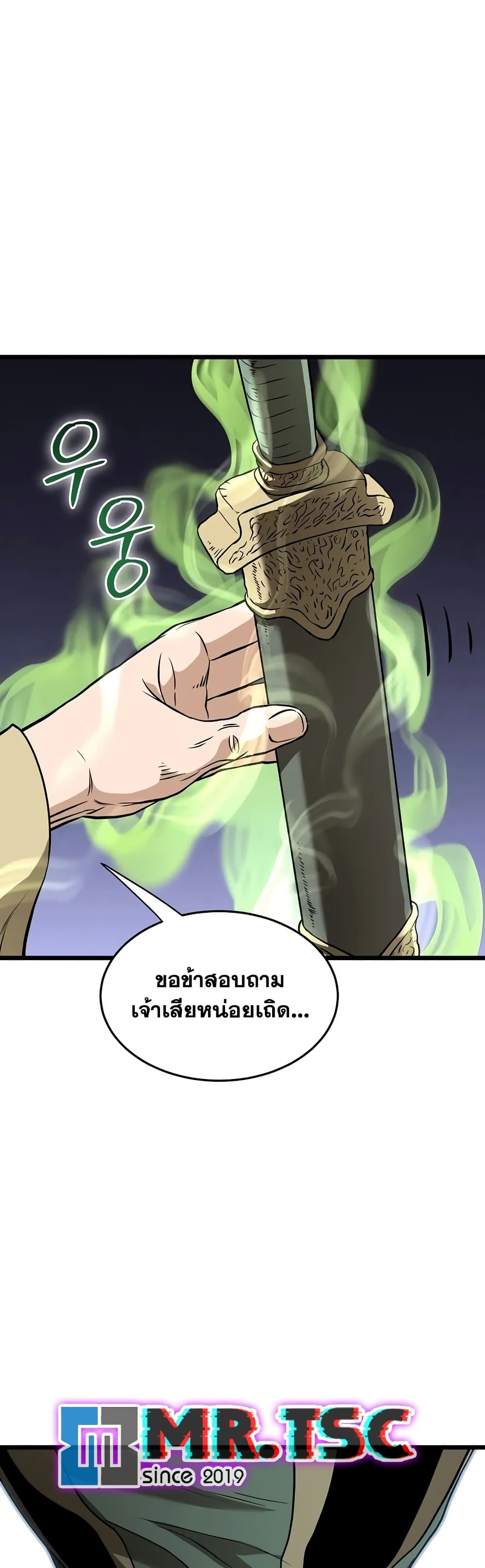 Murim Login page 58