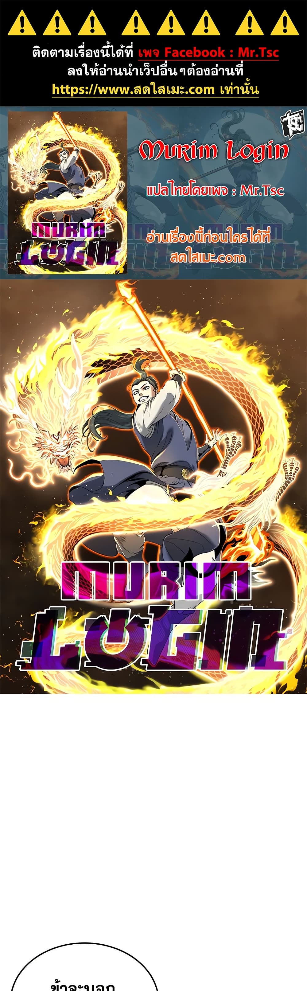 Murim Login page 1