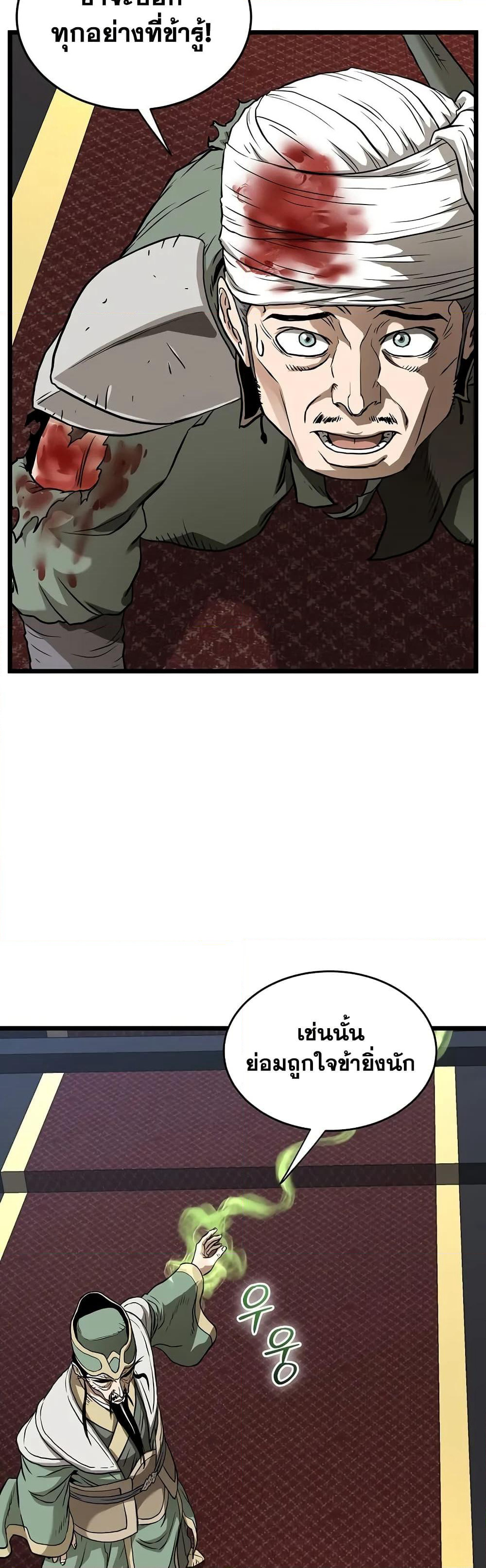 Murim Login page 2