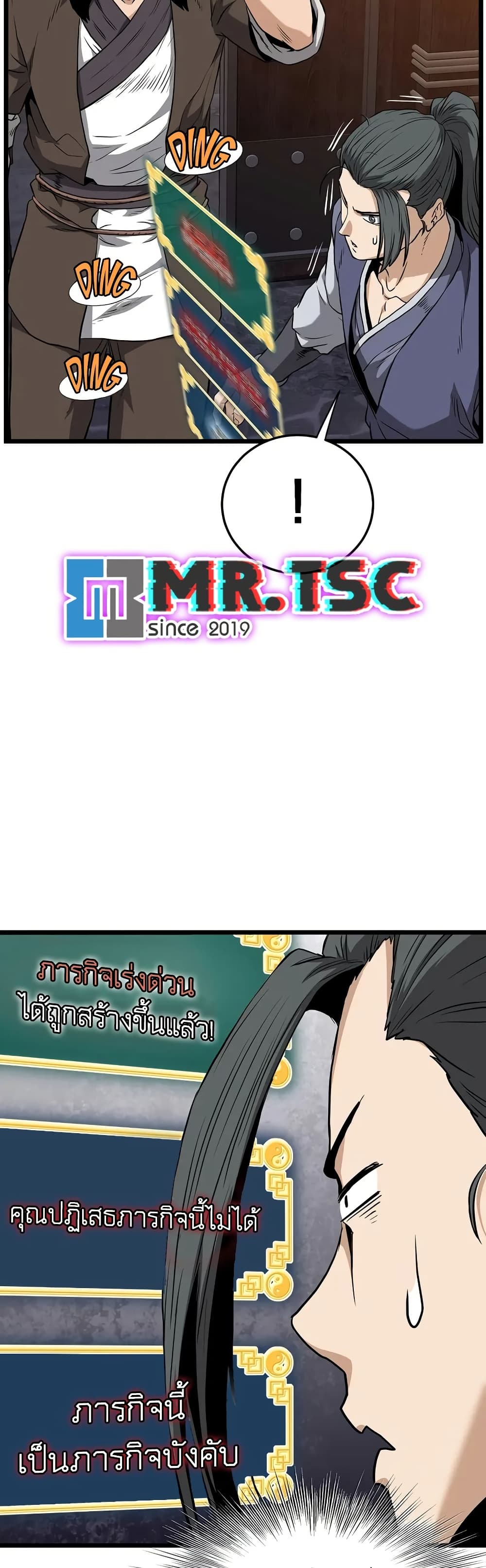 Murim Login page 38