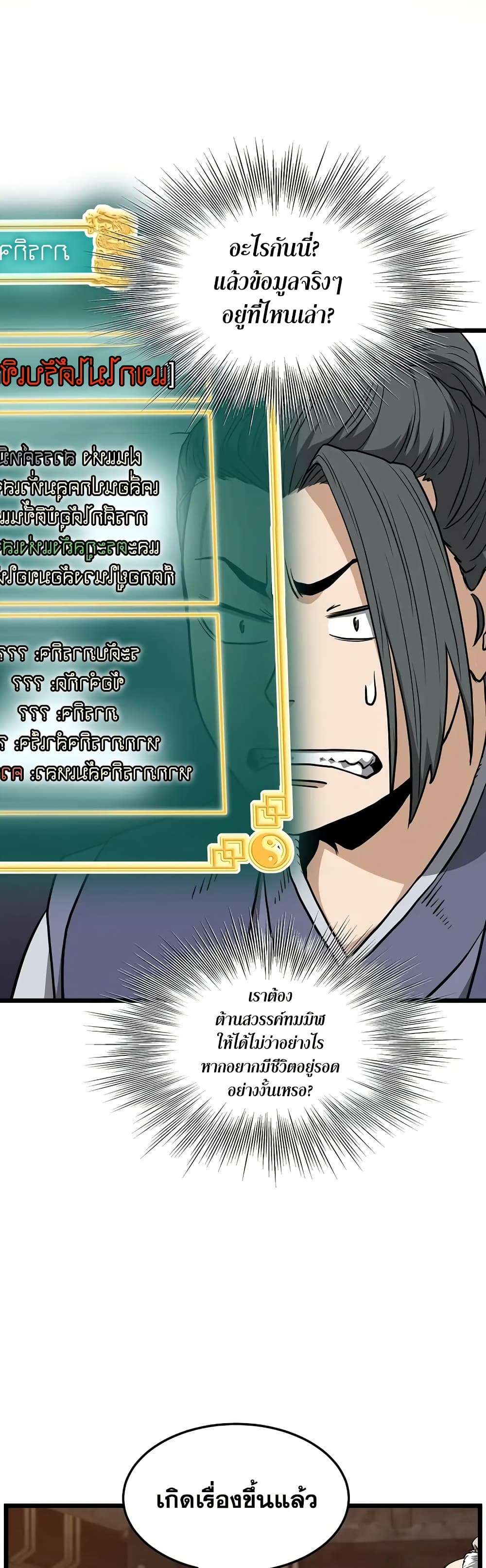 Murim Login page 40