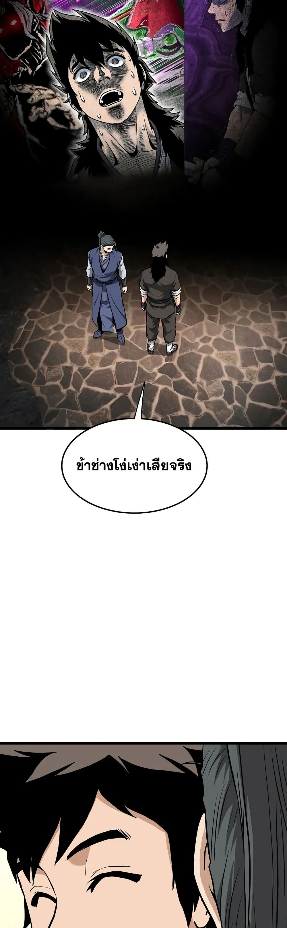 Murim Login page 46